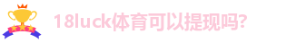 新利18彩票是真的假的